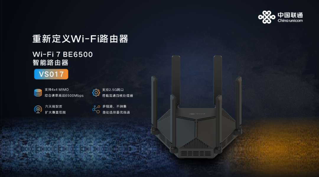 中國聯(lián)通開啟Wi-Fi“7”新時代，實(shí)現(xiàn)寬帶網(wǎng)絡(luò)兩千兆全新體驗(圖1)